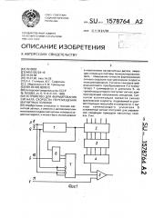 Устройство для формирования сигнала скорости перемещения магнитных головок (патент 1578764)