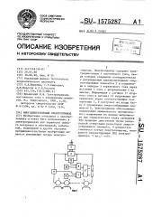 Многодвигательный электропривод (патент 1575287)