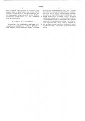 Патент ссср  401070 (патент 401070)