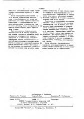 Ковш для разливки расплавов (патент 1026364)