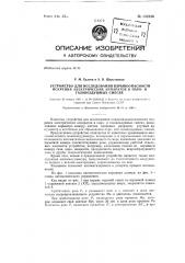 Устройство для исследования взрывоопасности искрения электрических аппаратов в парои газовоздушных смесях (патент 132336)