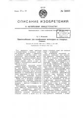 Приспособление для шлифованная цилиндров на токарных станках (патент 59228)