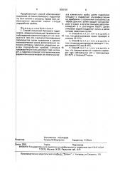 Способ получения белкового гидролизата (патент 1836100)