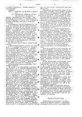 Анализатор дисперсного состававзвесей b жидких средах (патент 798551)