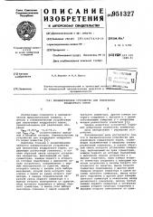 Пневматическое устройство для извлечения квадратного корня (патент 951327)