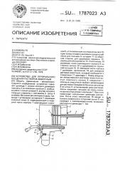 Устройство для перорального введения растворов животным (патент 1787023)