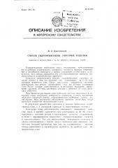 Способ гидрофобизации гипсовых изделий (патент 91633)