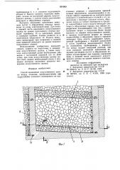 Способ возведения искусственного целика (патент 891969)