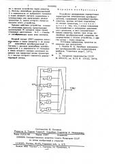 Устройство линеаризации передаточных характеристик электрических преобразователей (патент 624362)
