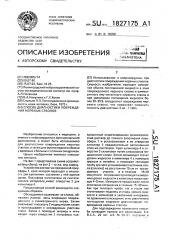 Способ диагностики повреждения нервных стволов (патент 1827175)