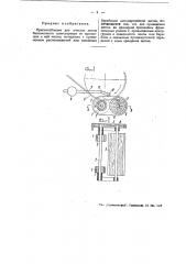 Приспособление для очистки ленты бесконечного транспортера от прилипания к ней частиц материала (патент 45206)