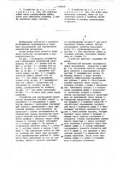 Устройство для сортирования волокнистых материалов (патент 1158638)