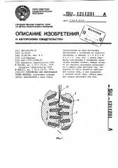 Устройство для непрерывной резки волокна (патент 1211231)