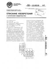 Система регулирования температуры термофиксационных камер нагрева нити (патент 1314318)