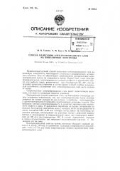 Способ нанесения электропроводного слоя на биполярные электроды (патент 80954)