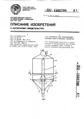 Устройство для бетонирования набивных свай и подобных элементов (патент 1502708)