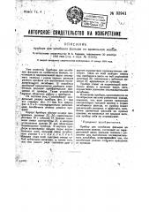 Прибор для загибания фальцев на кровельном железе (патент 33941)