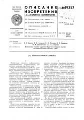 Льноуборочный комбайн (патент 649357)