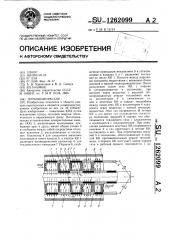 Термокомпрессор (патент 1262099)