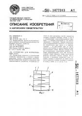 Устройство для формирования стога (патент 1477313)