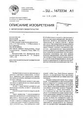 Способ визуального измерения яркости (патент 1672234)