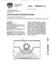 Водопропускное сооружение (патент 1654418)