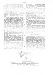 Следящая система (патент 1293693)