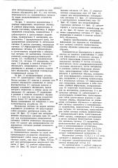 Способ преобразования информации (патент 699537)