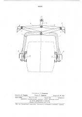 Клещевой захват-кантователь для штучных грузов (патент 460235)