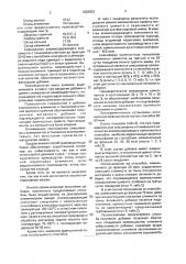Способ получения добавки к вяжущим (патент 1828853)