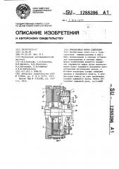 Фрикционная муфта сцепления (патент 1288396)