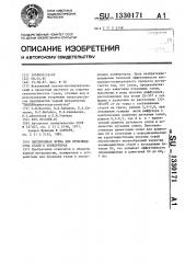 Кислородная фурма для производства стали в конвертерах (патент 1330171)