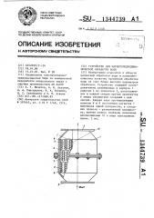 Устройство для магнитогидродинамической обработки воды (патент 1344739)