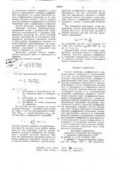 Способ измерения коэффициента отражения звука от поверхности (патент 896541)