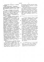 Стопор закрытия створки (патент 1406326)