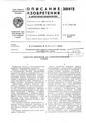 Генератор импульсов для электроэрозионныстанков (патент 301972)