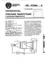 Голографический вершинный трековый детектор (патент 972948)