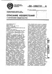 Устройство для синтаксически-управляемого перевода (патент 1062721)