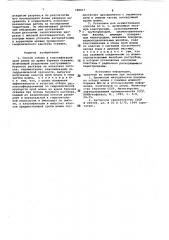 Способ отбора и классификации шлама во время бурения скважин и установка для его осуществления (патент 728917)