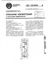Конденсатор (патент 1015232)