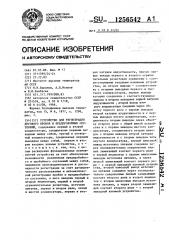 Устройство для регистрации дугового пробоя и предпробойный состояний (патент 1256542)