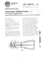 Электроннолучевой прибор (патент 1205205)