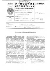Способ активационного анализа (патент 534124)