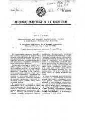 Приспособление для посадки выдувательных головок в конвейерных стеклодельных машин (патент 29001)