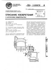 Двигатель с внешним подводом теплоты (патент 1105676)