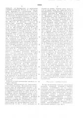 Ручная ошиновочная машинка (патент 306060)