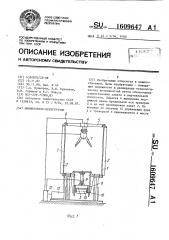 Манипулятор-перегрузчик (патент 1609647)