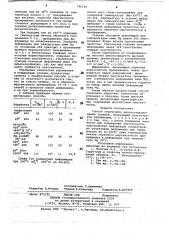 Способ упрочнения железомарганцевых сплавов (патент 726192)