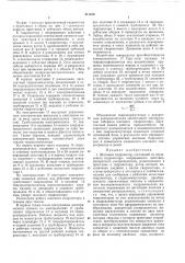 Патент ссср  411238 (патент 411238)