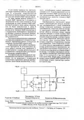 Преобразователь постоянного напряжения (патент 1654941)